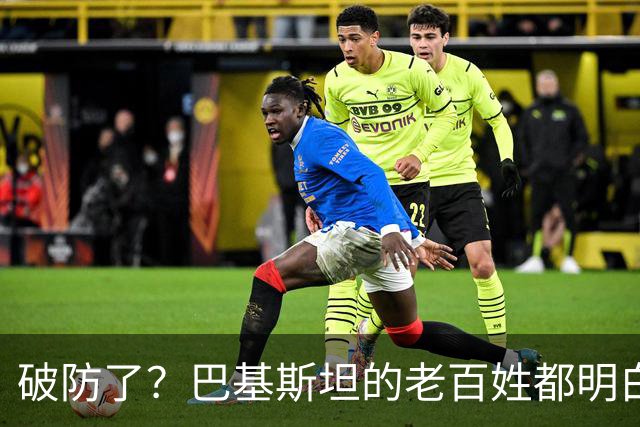 破防了?巴基斯坦的老百姓都明白一个道理:中国强,我们就强