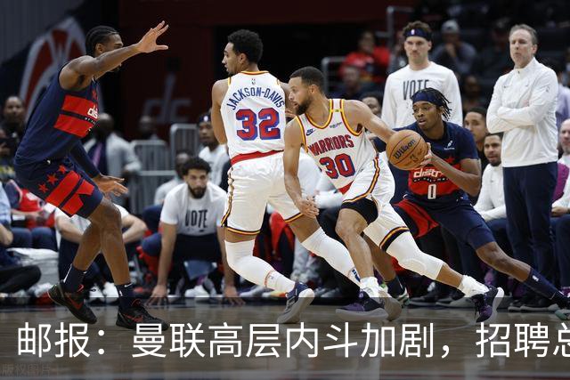 邮报:曼联高层内斗加剧,招聘总监维韦尔力推纳格尔斯曼