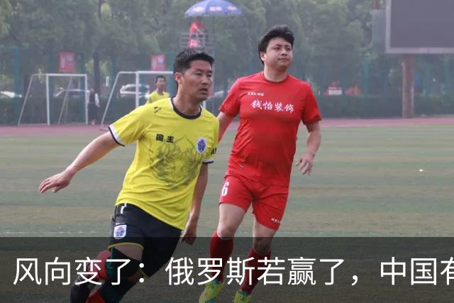 风向变了:俄罗斯若赢了,中国有3颗棋拖不得